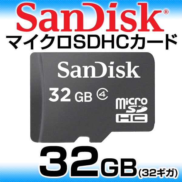 送料無料メール便 サンディスク マイクロSD microSDHCカード 32GB 32ギガ/sp-sandisk-microsdhc32gb
